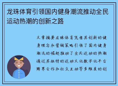 龙珠体育引领国内健身潮流推动全民运动热潮的创新之路